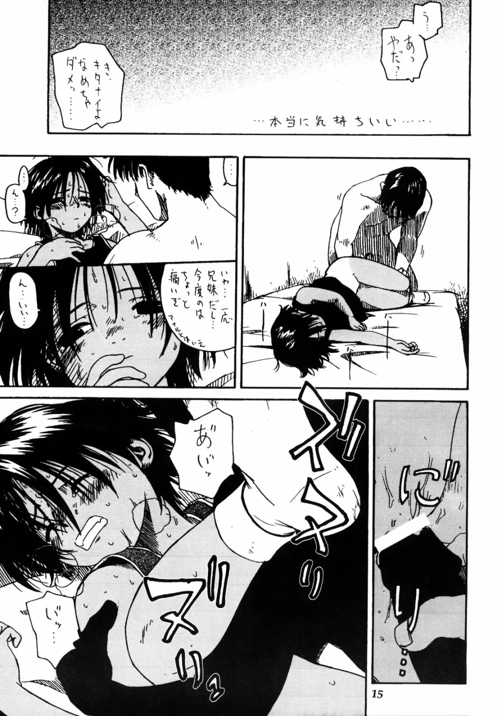わんぱくのONE-PAC - page14