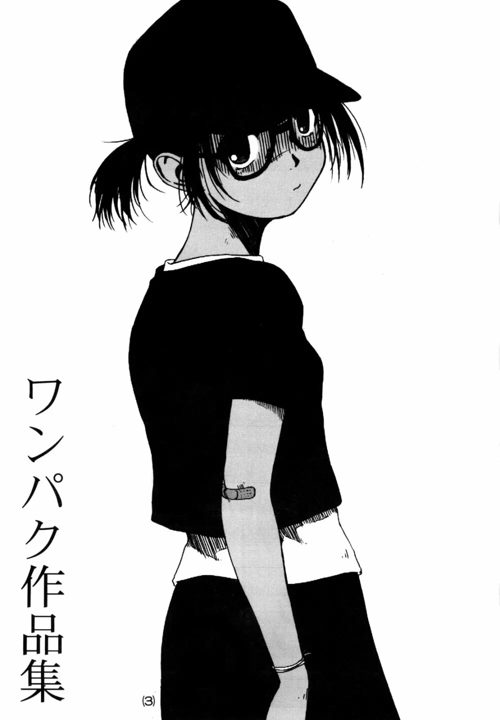 わんぱくのONE-PAC - page2