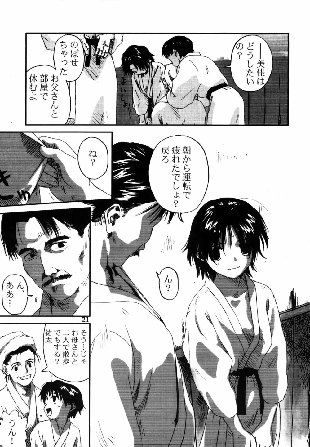 わんぱくのONE-PAC - page20