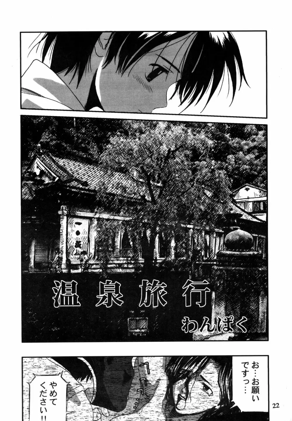 わんぱくのONE-PAC - page21