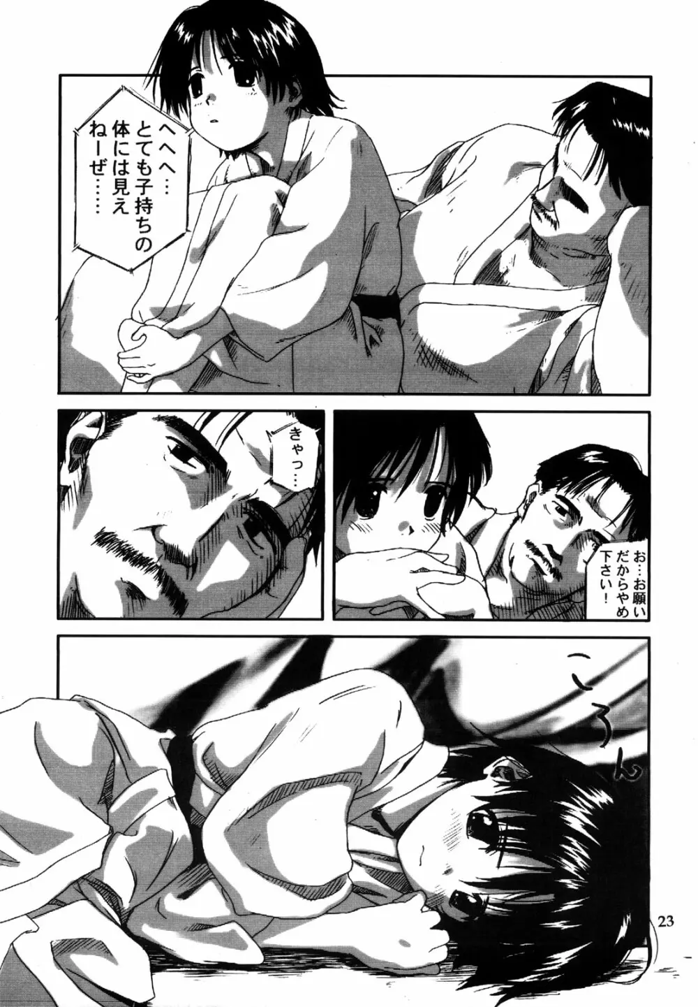わんぱくのONE-PAC - page22
