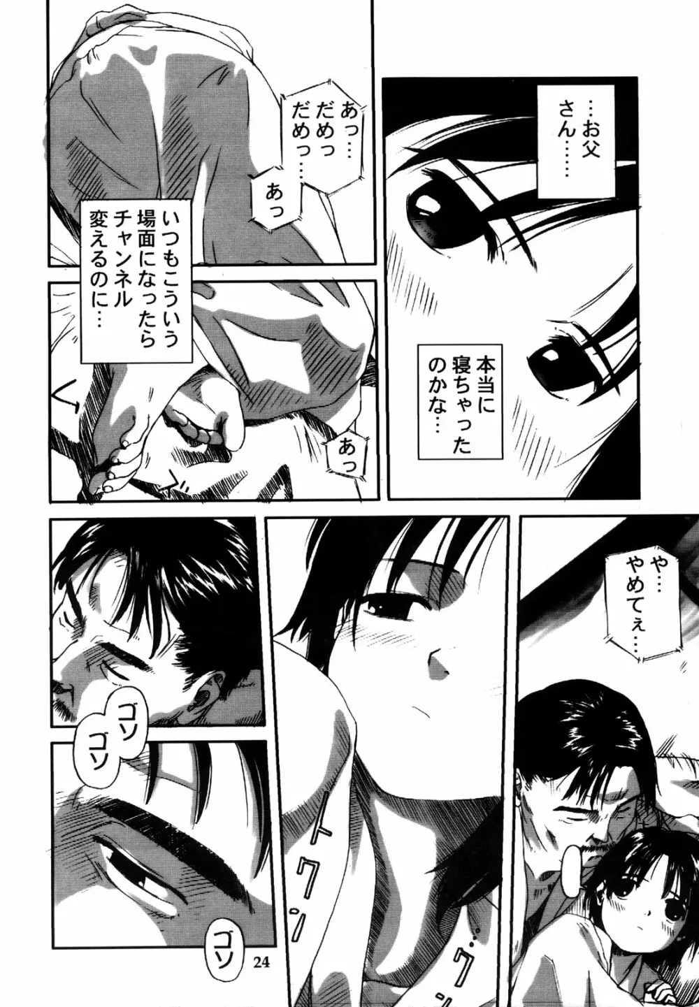 わんぱくのONE-PAC - page23