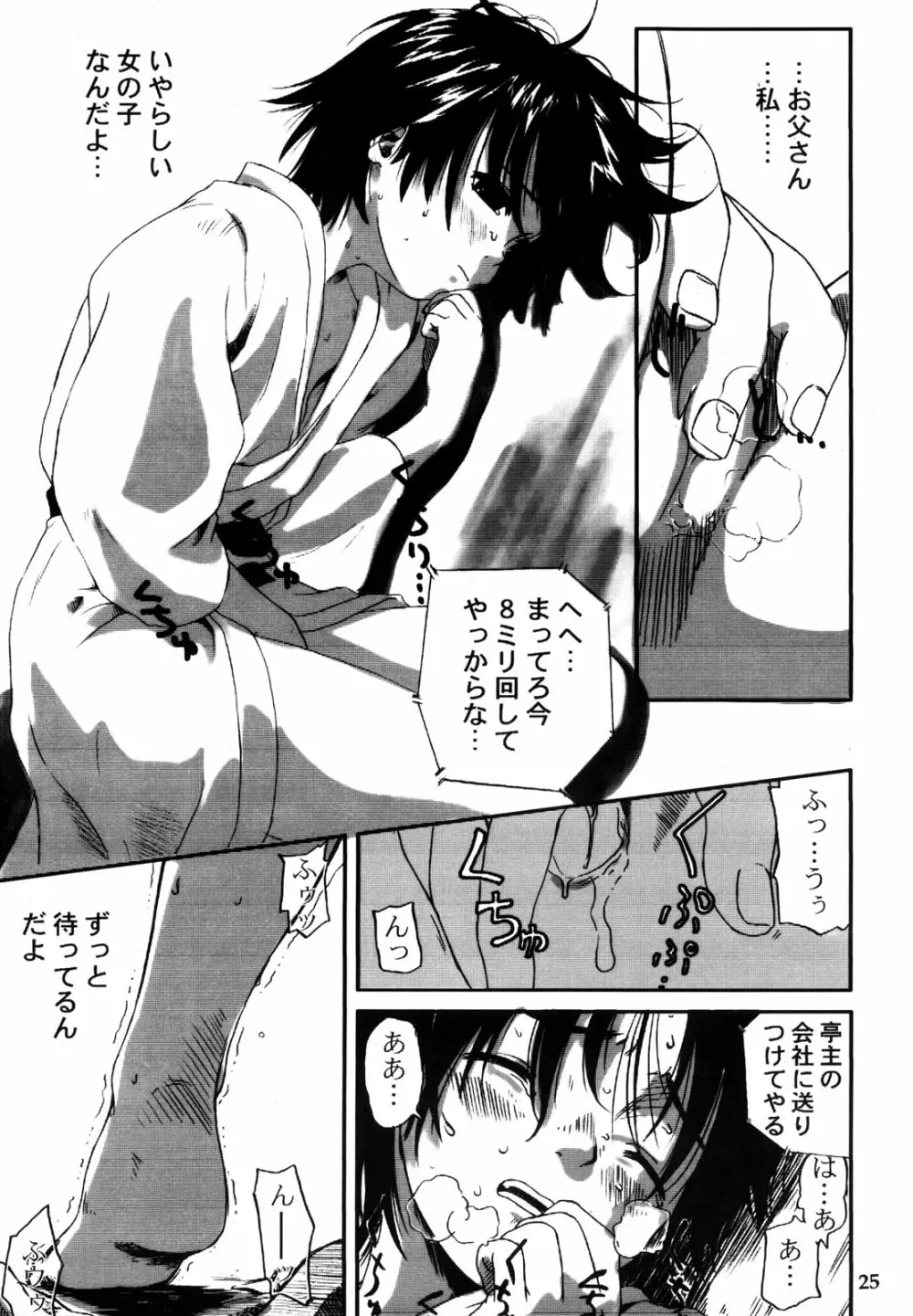 わんぱくのONE-PAC - page24