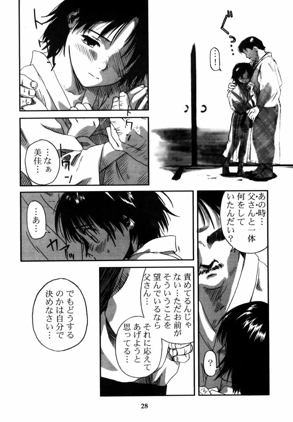 わんぱくのONE-PAC - page27