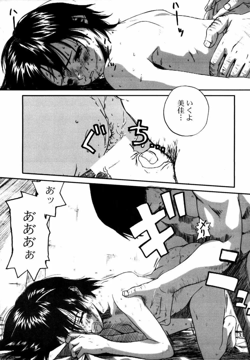 わんぱくのONE-PAC - page32