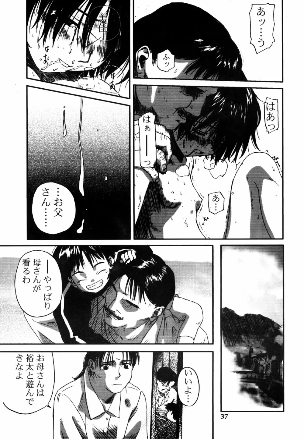わんぱくのONE-PAC - page36