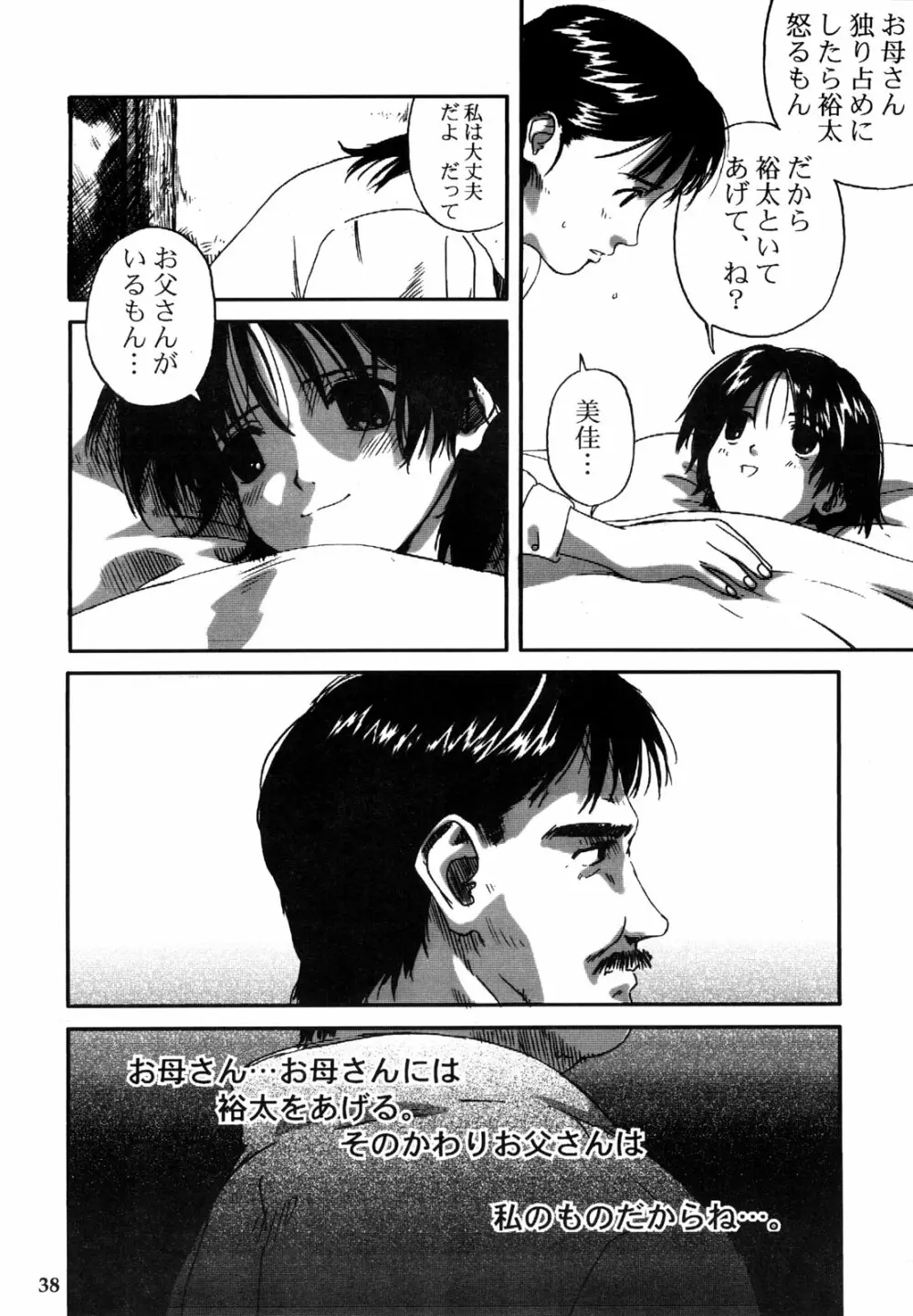わんぱくのONE-PAC - page37