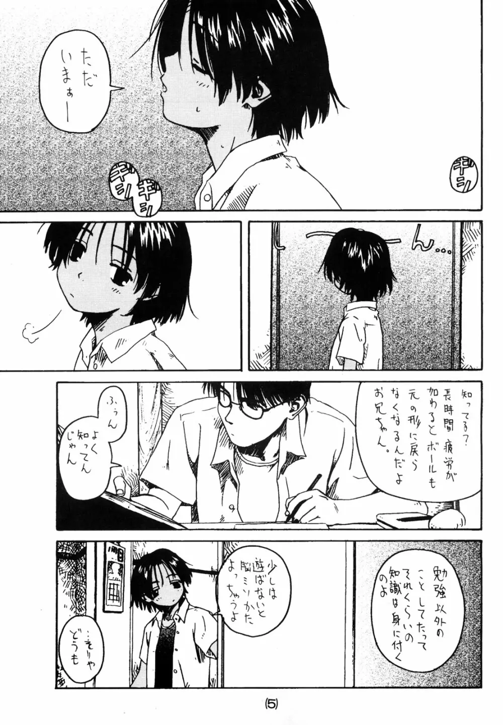 わんぱくのONE-PAC - page4