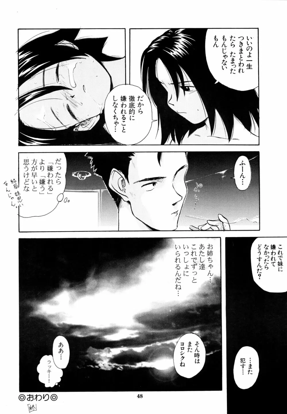 わんぱくのONE-PAC - page47