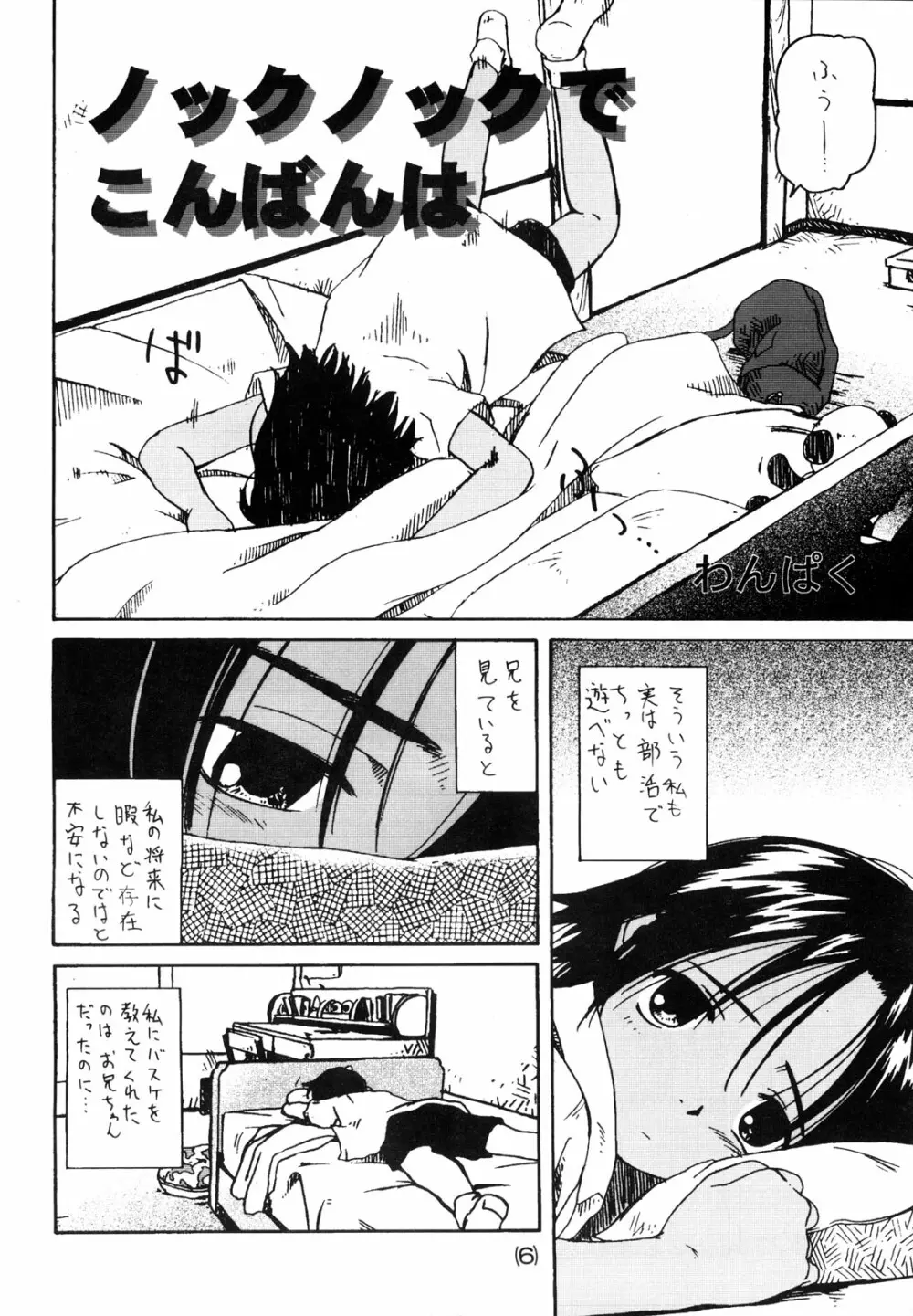 わんぱくのONE-PAC - page5