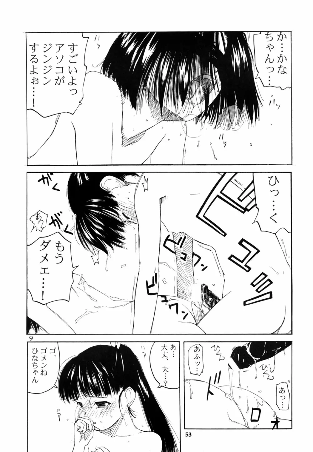 わんぱくのONE-PAC - page52