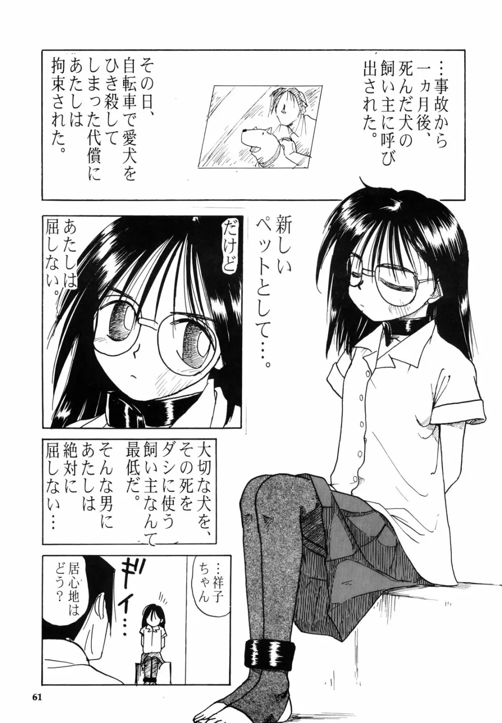 わんぱくのONE-PAC - page60