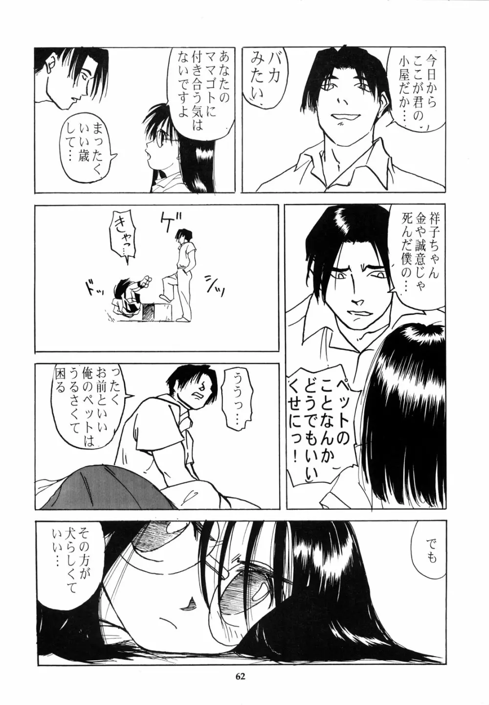 わんぱくのONE-PAC - page61