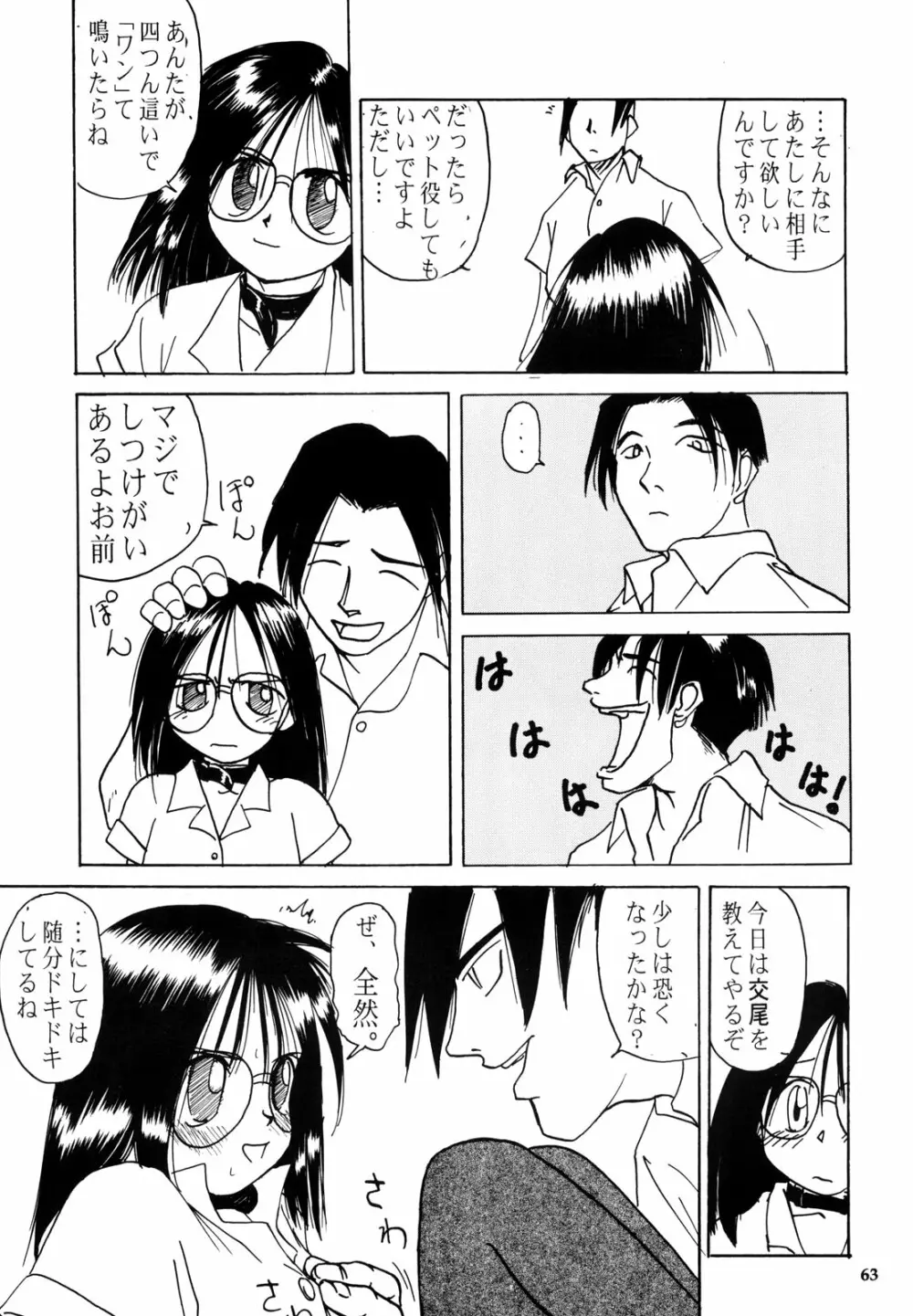わんぱくのONE-PAC - page62