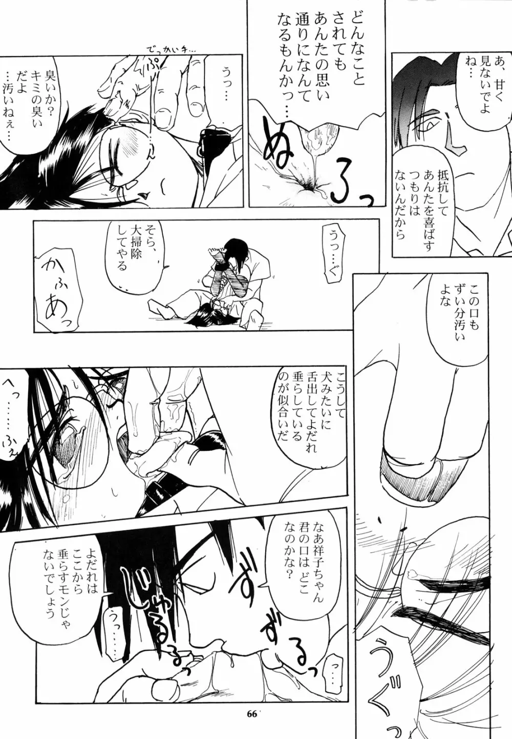わんぱくのONE-PAC - page65