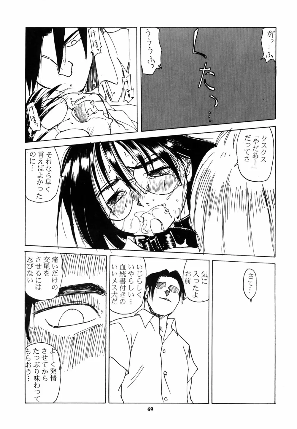 わんぱくのONE-PAC - page68