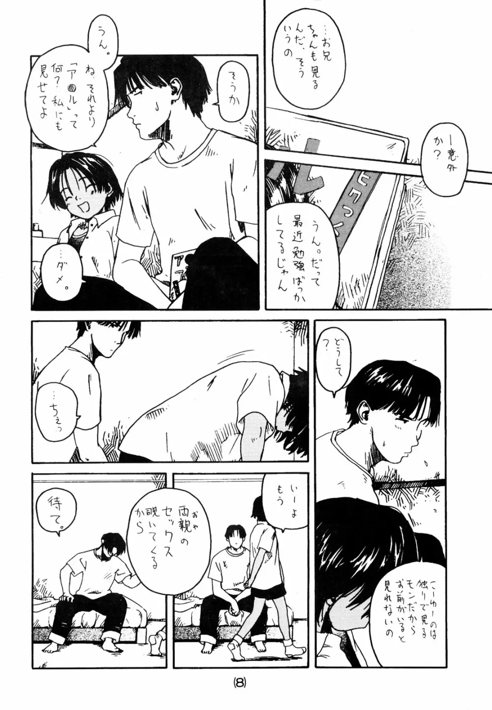 わんぱくのONE-PAC - page7
