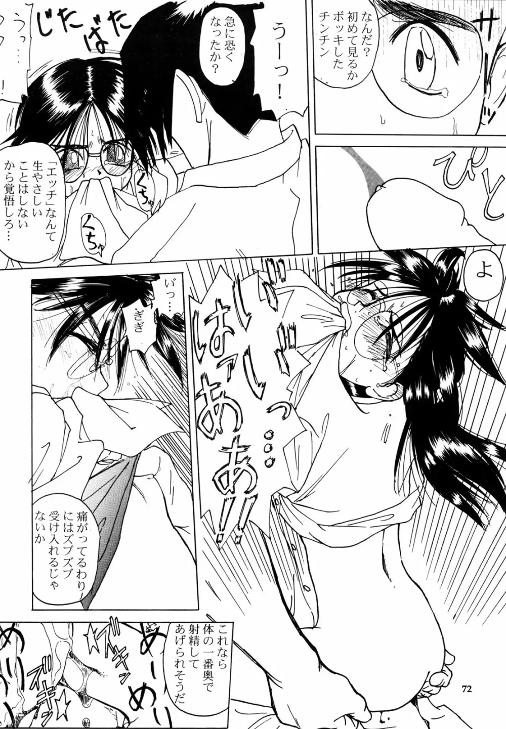 わんぱくのONE-PAC - page71