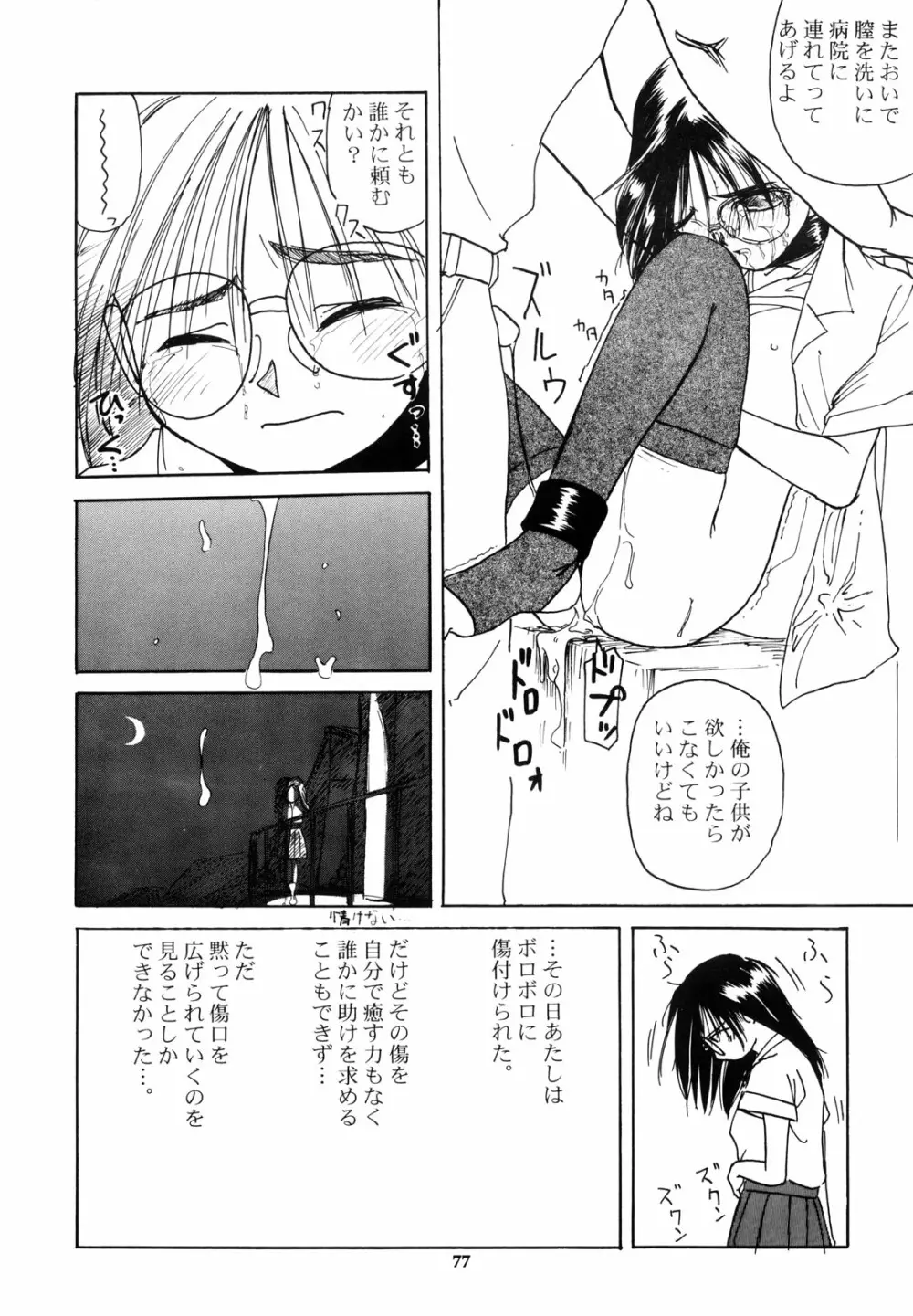 わんぱくのONE-PAC - page76