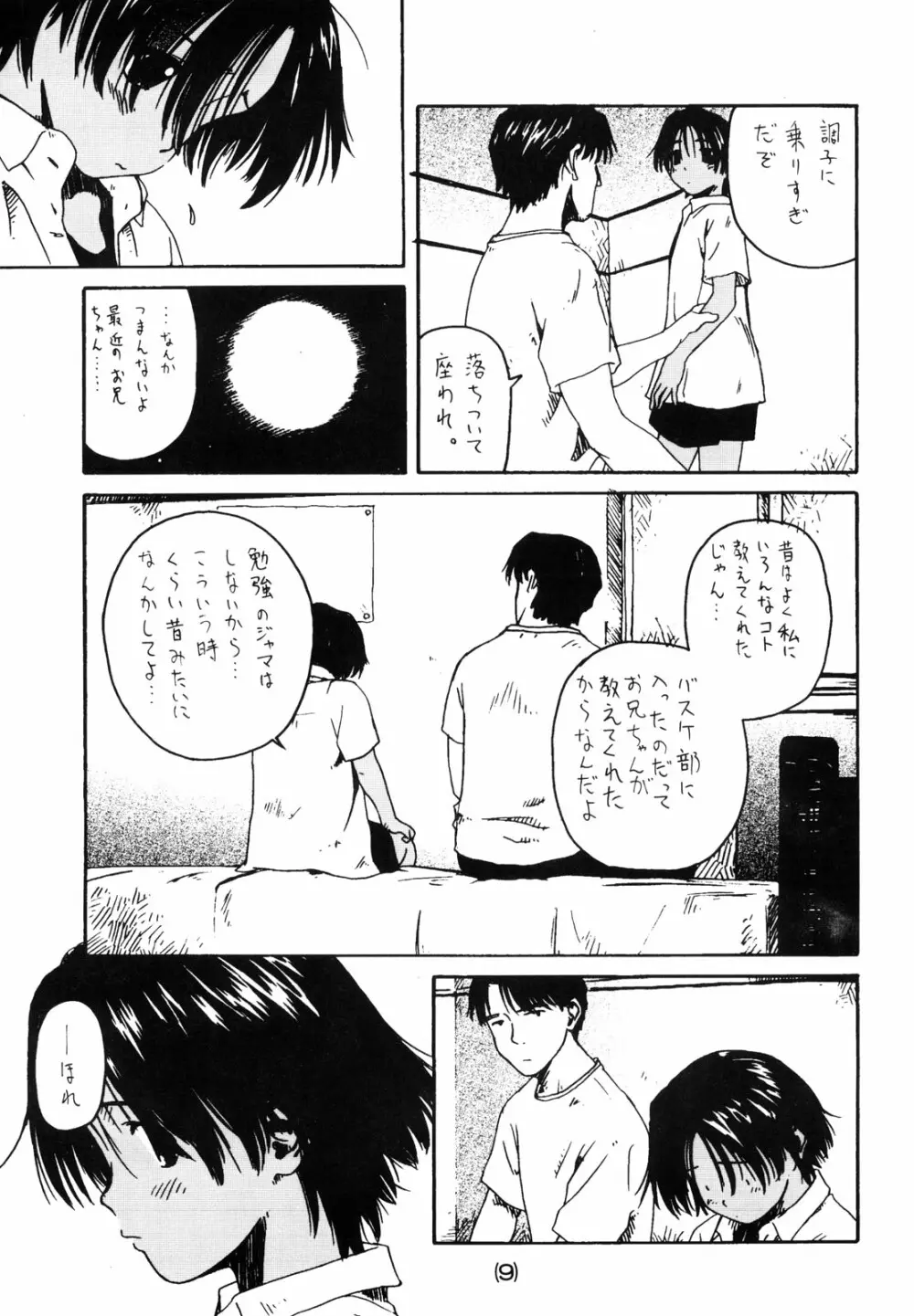 わんぱくのONE-PAC - page8