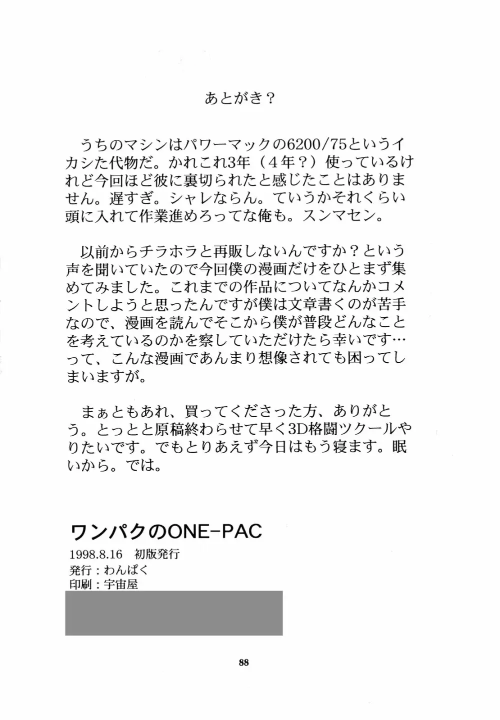 わんぱくのONE-PAC - page87