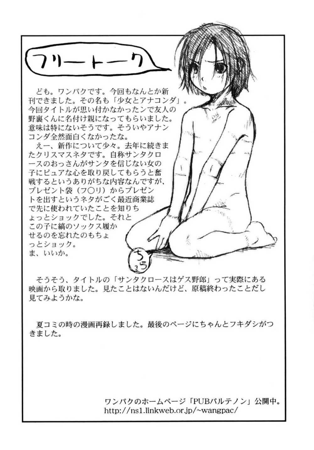 少女とアナコンダ - page15