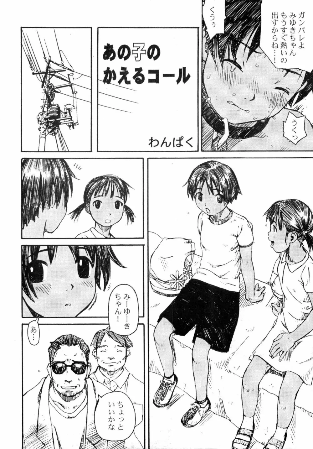 少女とアナコンダ - page17