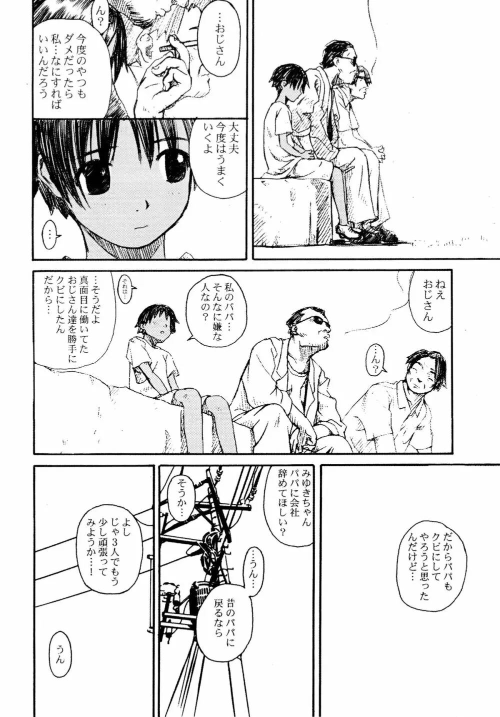 少女とアナコンダ - page25