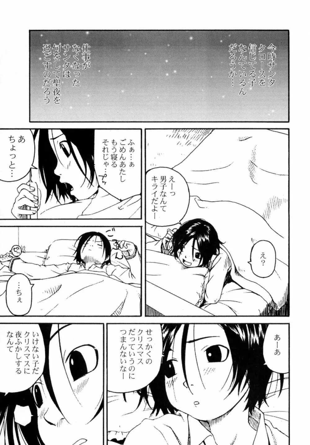 少女とアナコンダ - page4