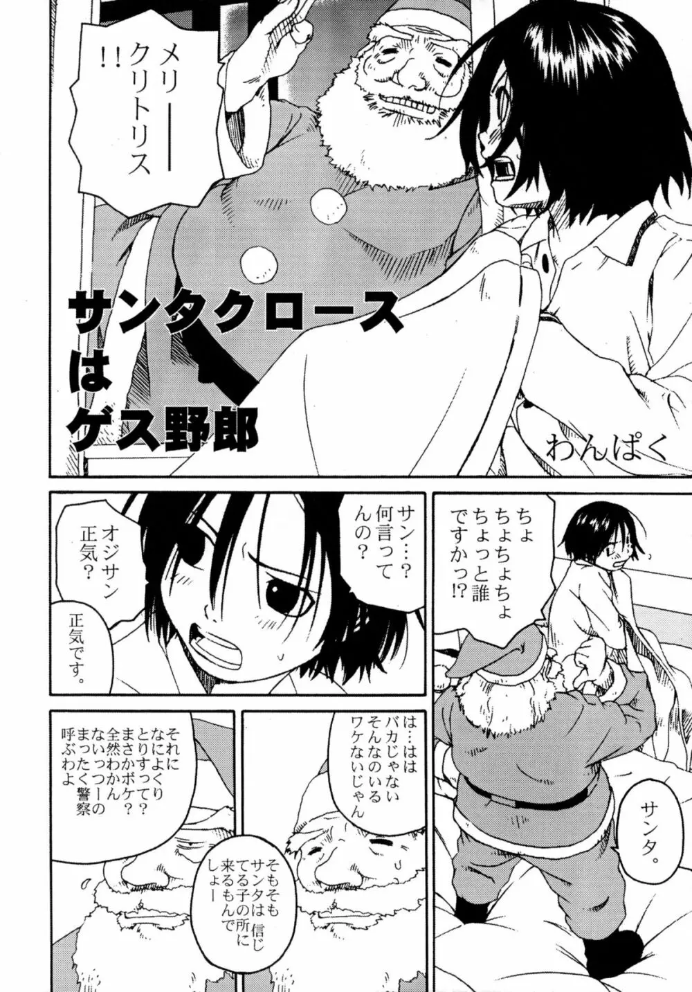 少女とアナコンダ - page5