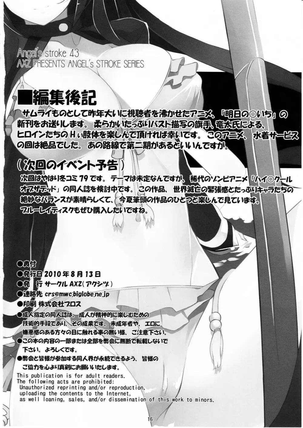Angel's stroke 43 ああ、ぼくらのいぶきさん! - page17