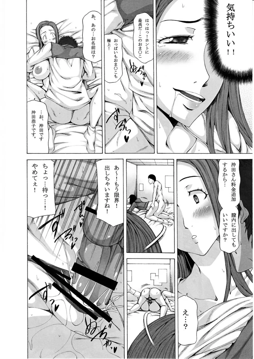 無関心四重奏 - page11