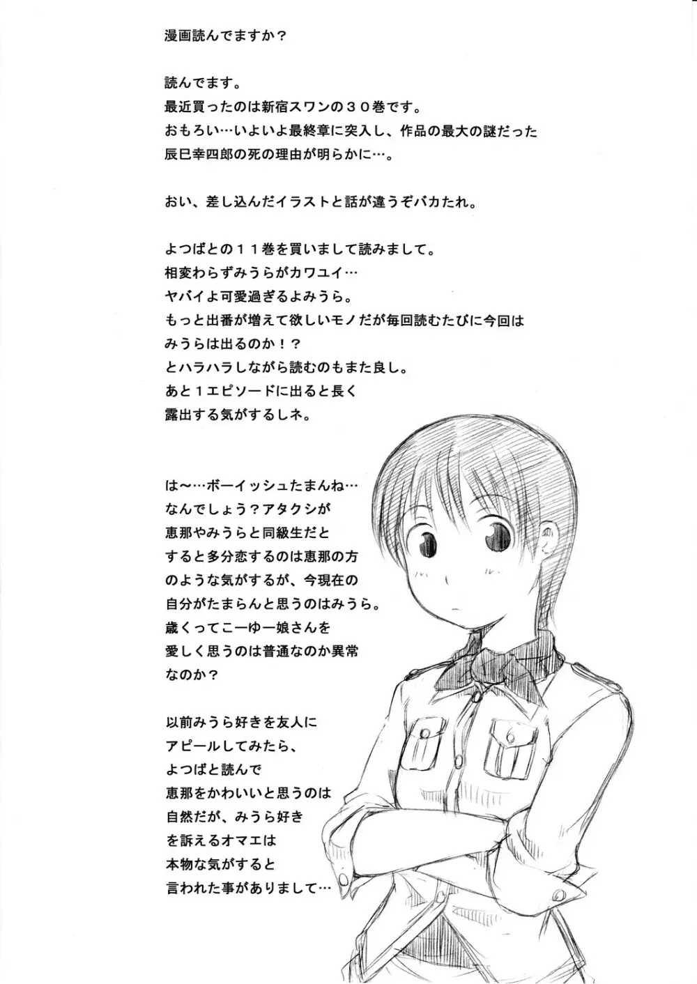 無関心四重奏 - page23