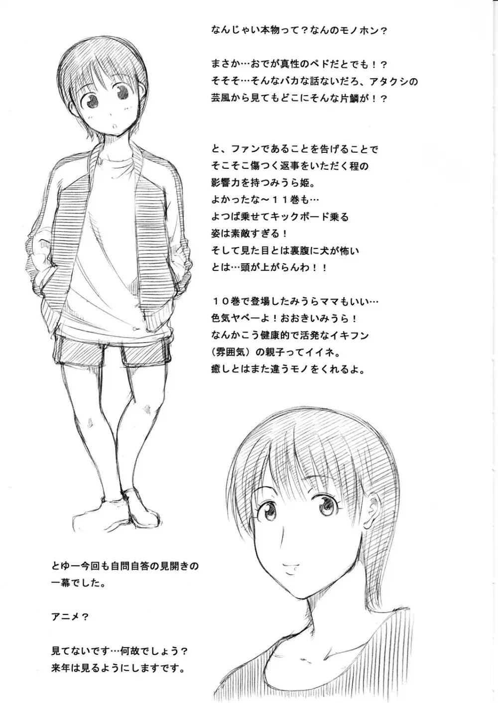 無関心四重奏 - page24