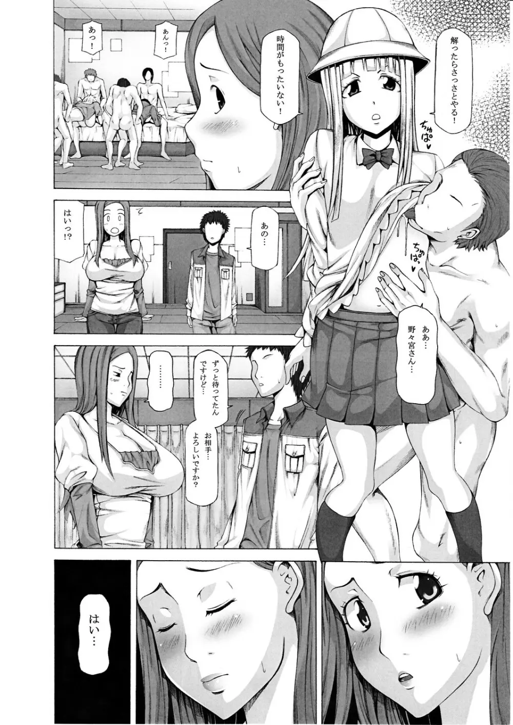 無関心四重奏 - page3