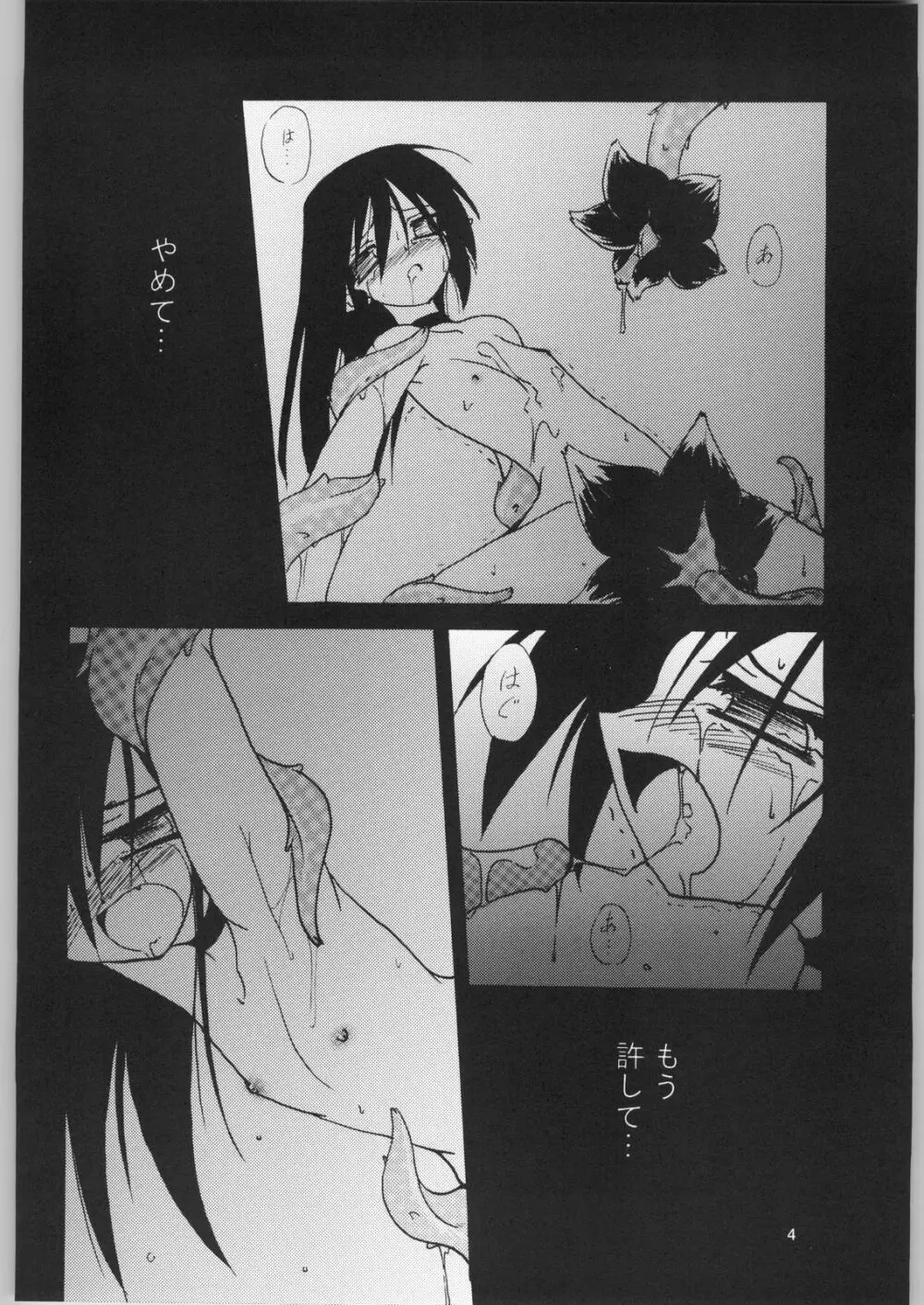 侵 - page3