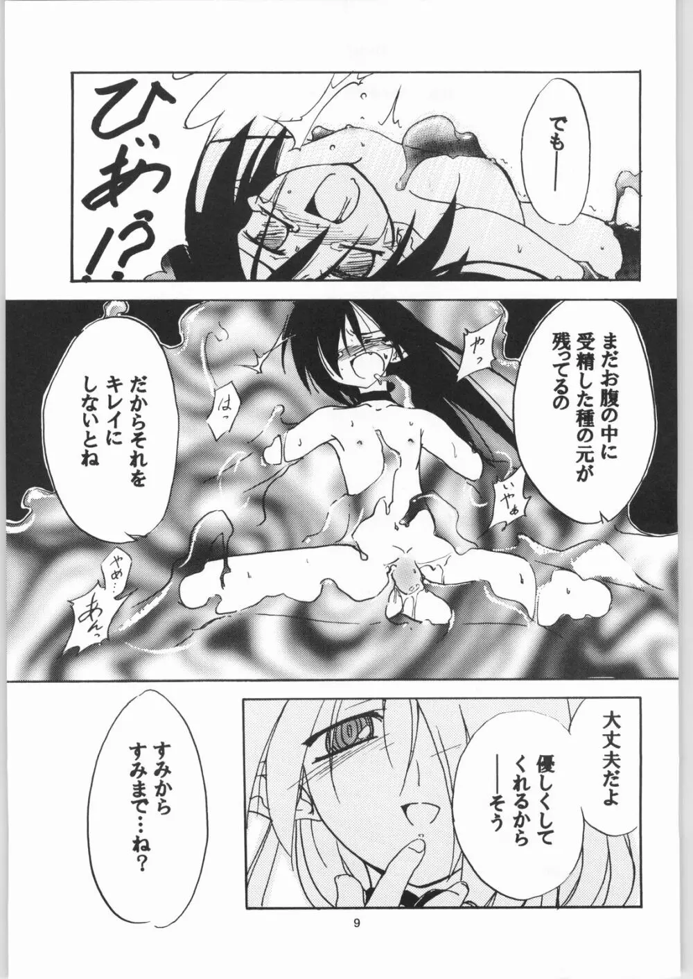 侵 - page8
