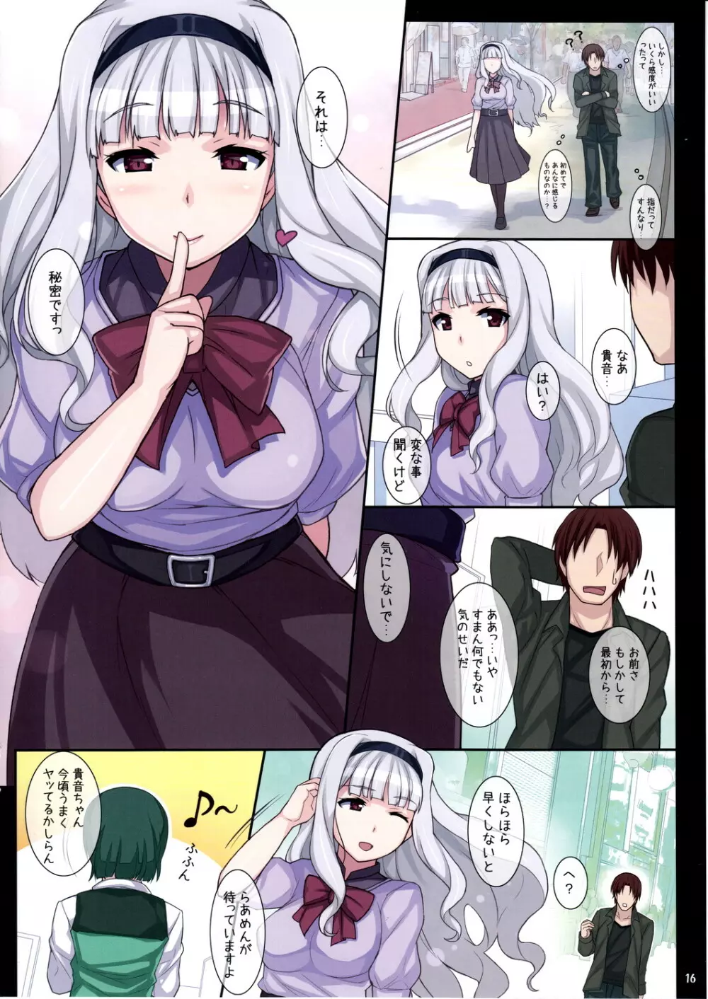 貴音が「あなる」について教えて欲しいそうです。 - page16