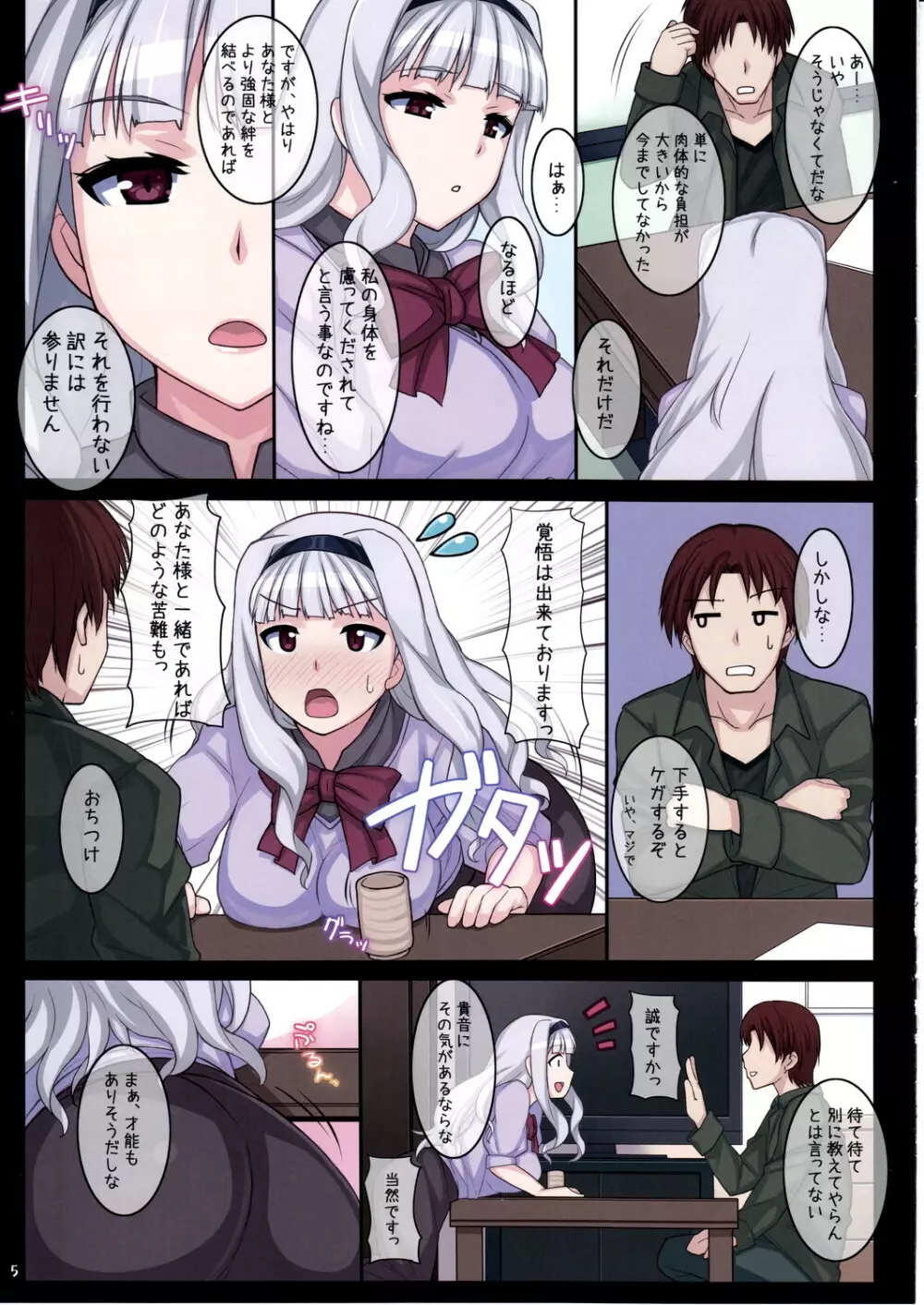 貴音が「あなる」について教えて欲しいそうです。 - page5