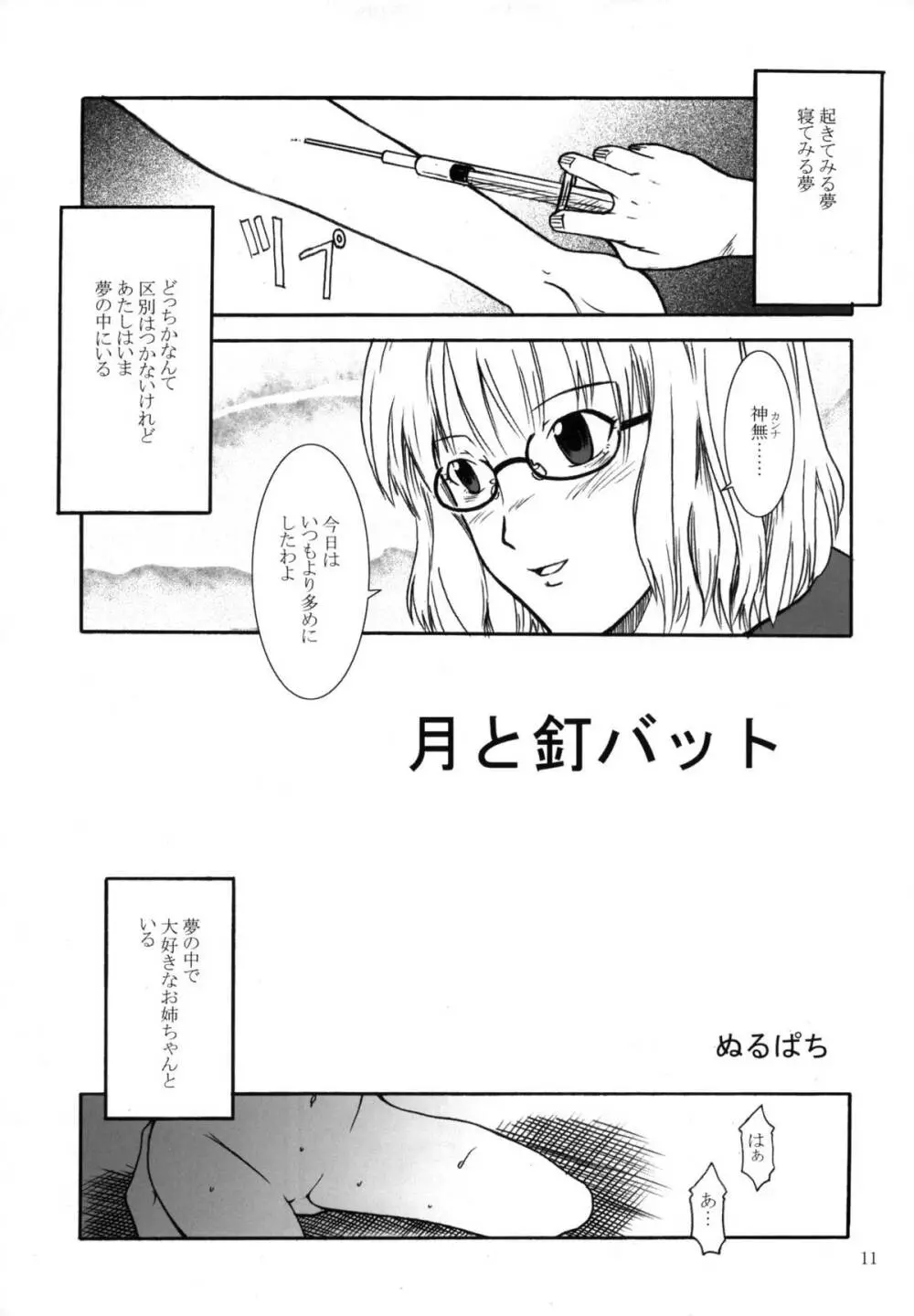 7in.2003冬 - page12