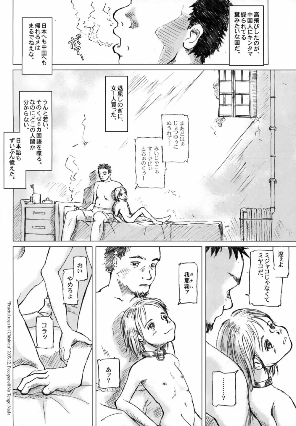 7in.2003冬 - page27