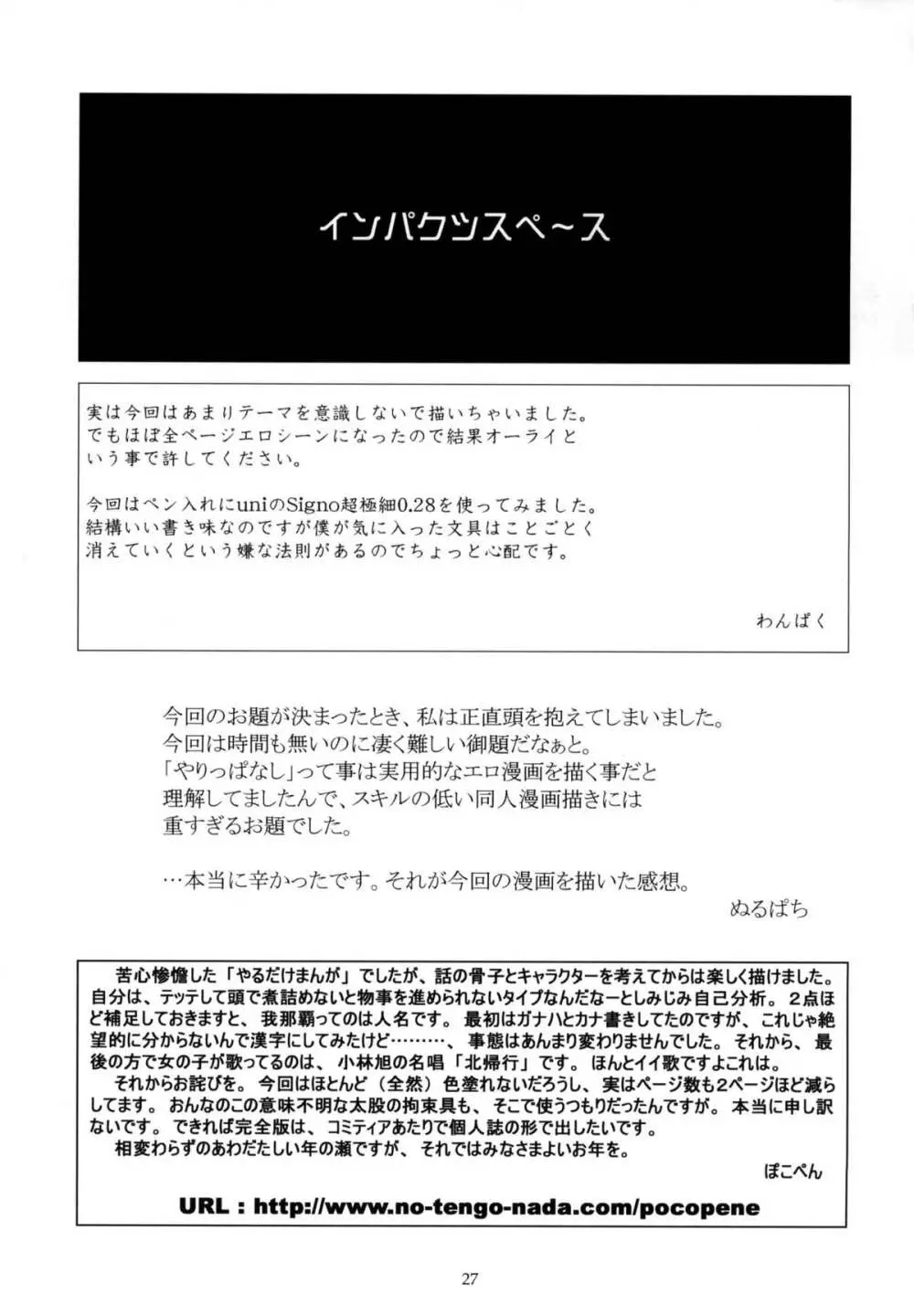 7in.2003冬 - page28