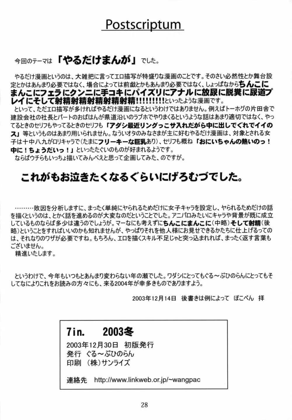 7in.2003冬 - page29
