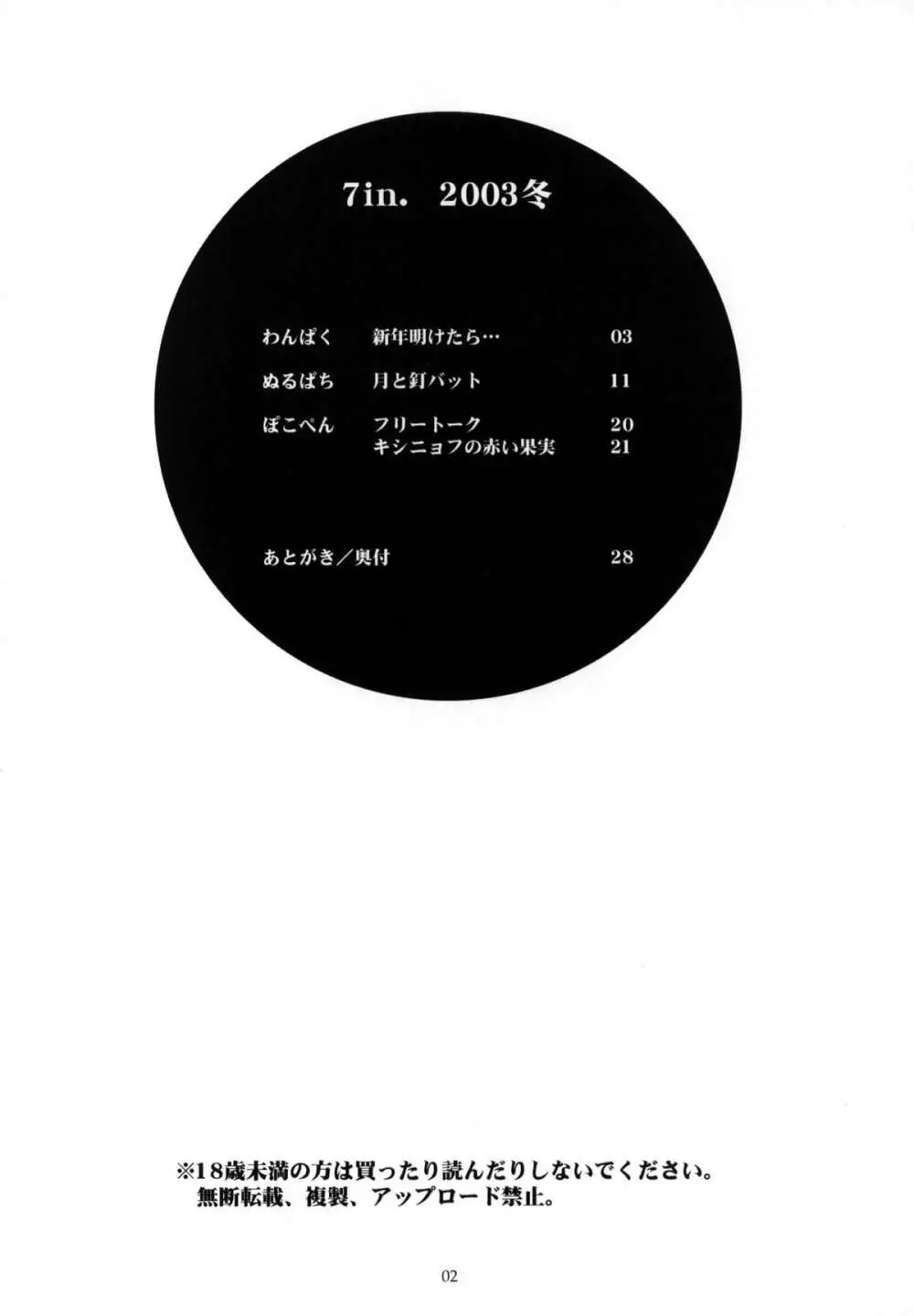 7in.2003冬 - page3