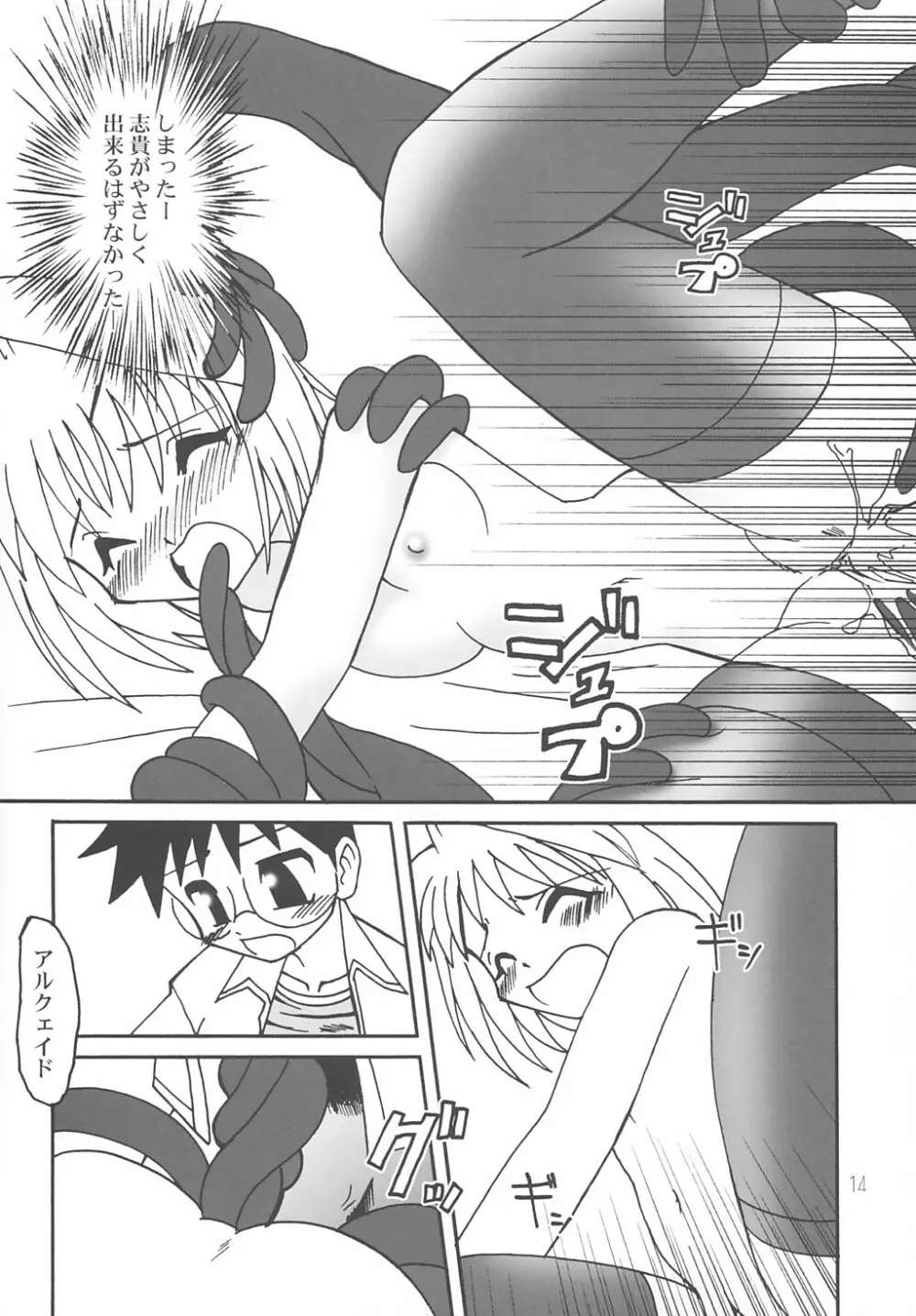 ななやの森+ - page13