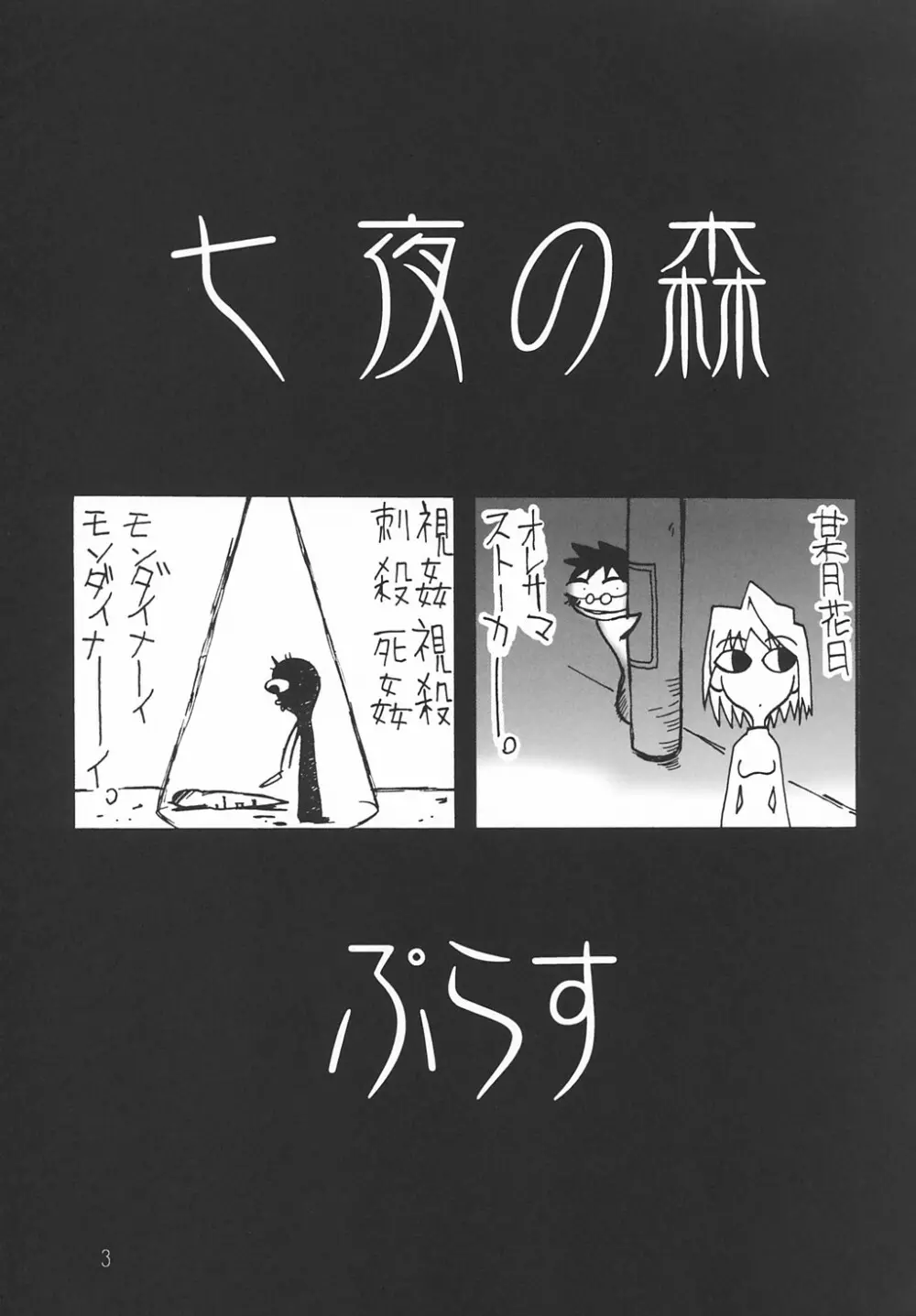 ななやの森+ - page2