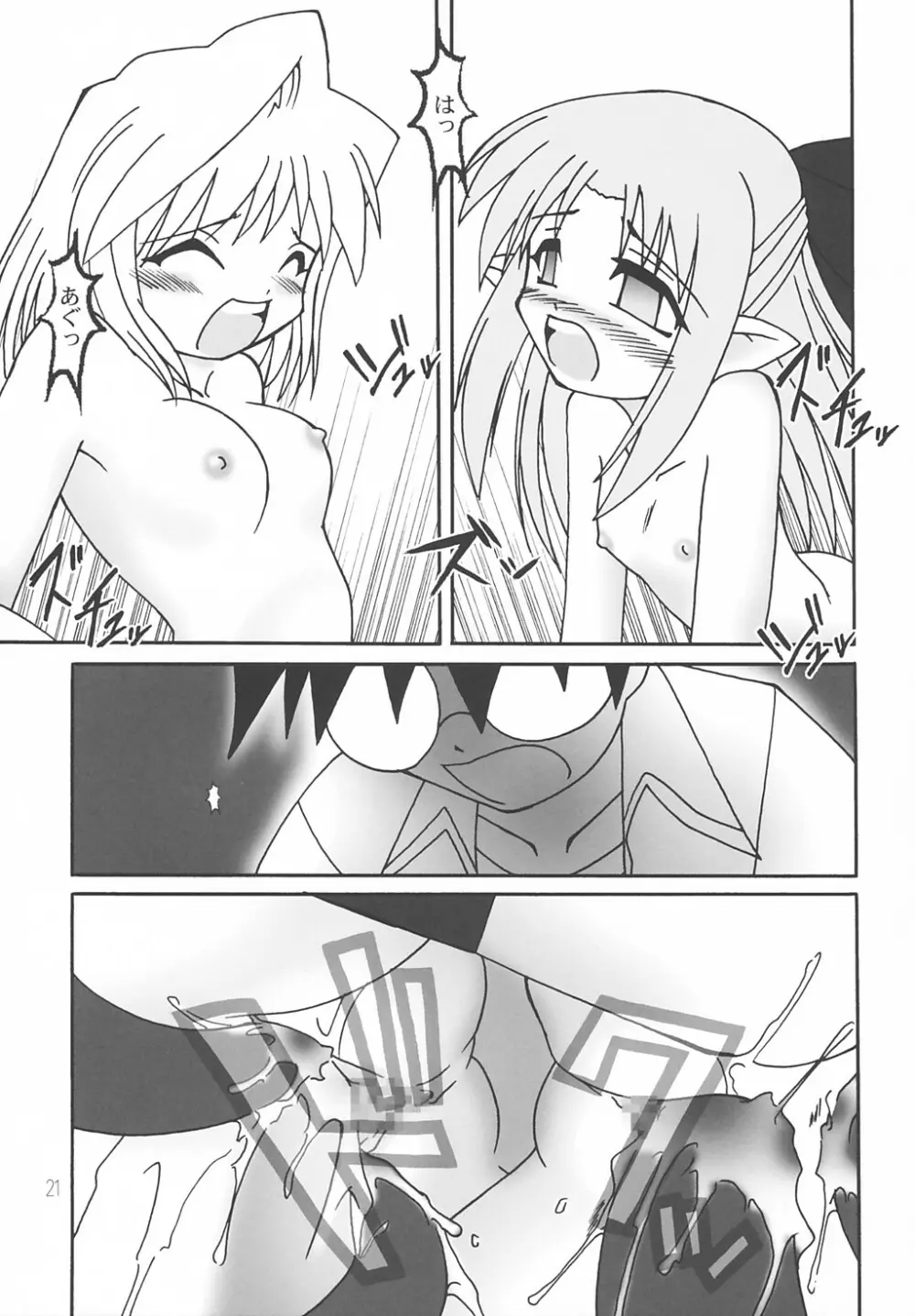 ななやの森+ - page20