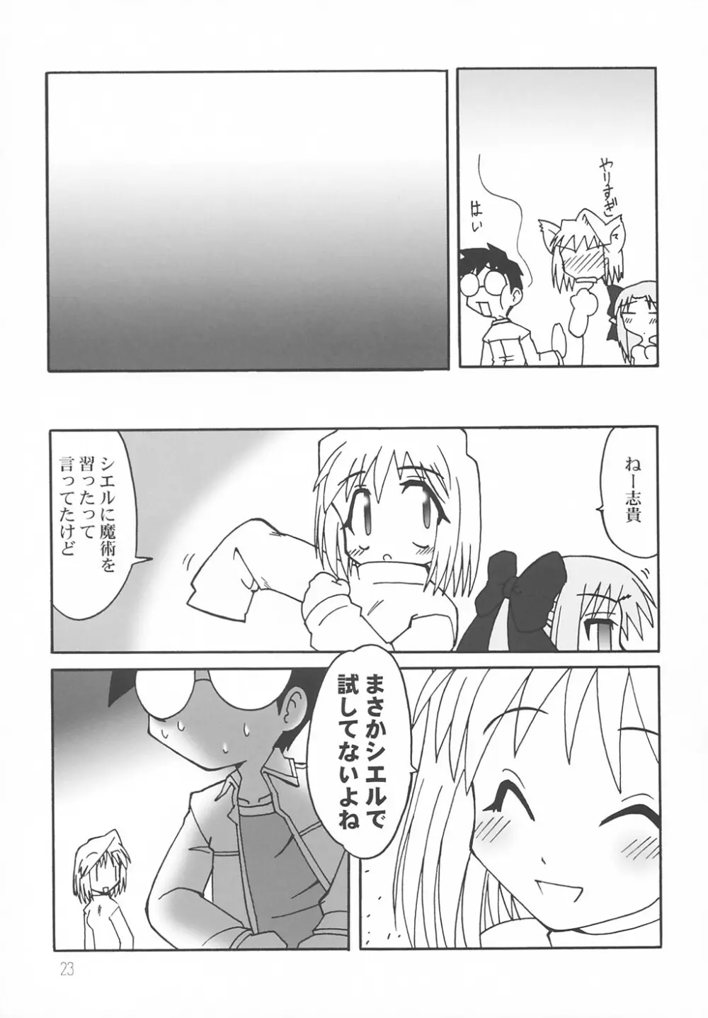 ななやの森+ - page22
