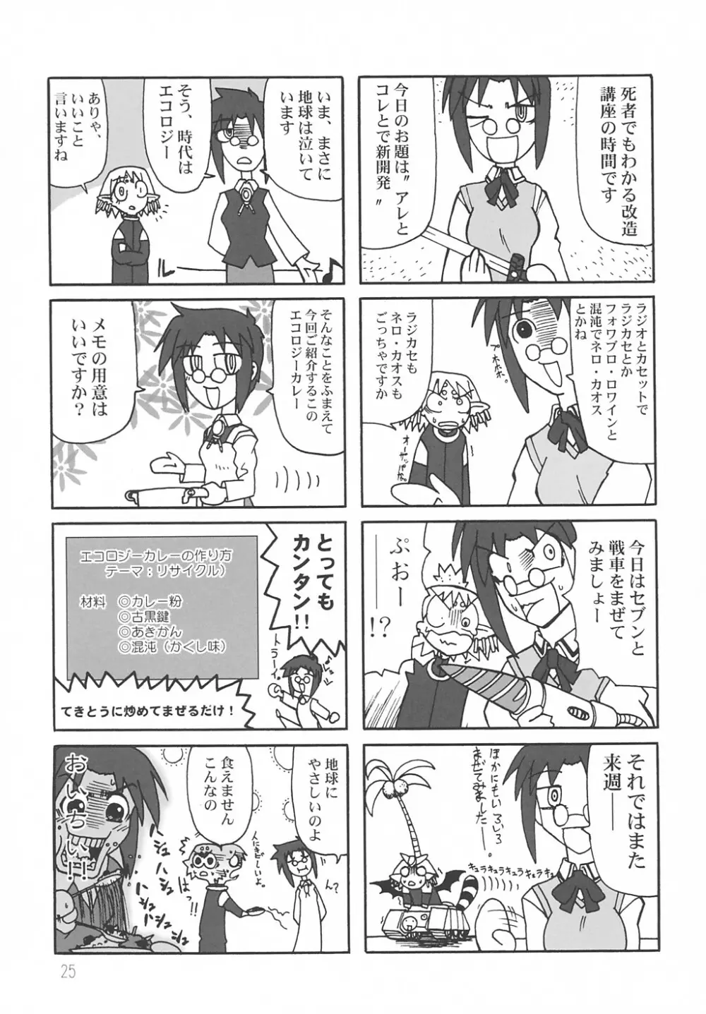 ななやの森+ - page24