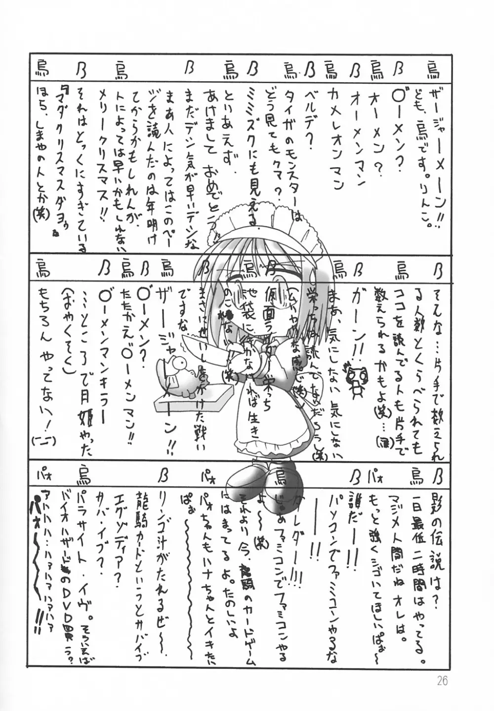 ななやの森+ - page25
